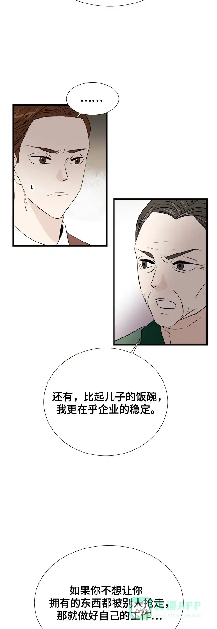 《你的声音》第6话 第25页
