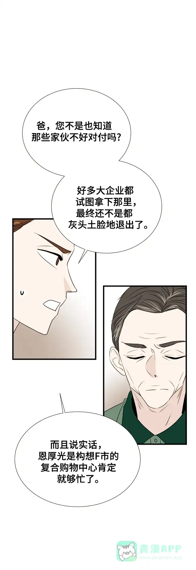 《你的声音》第6话 第19页