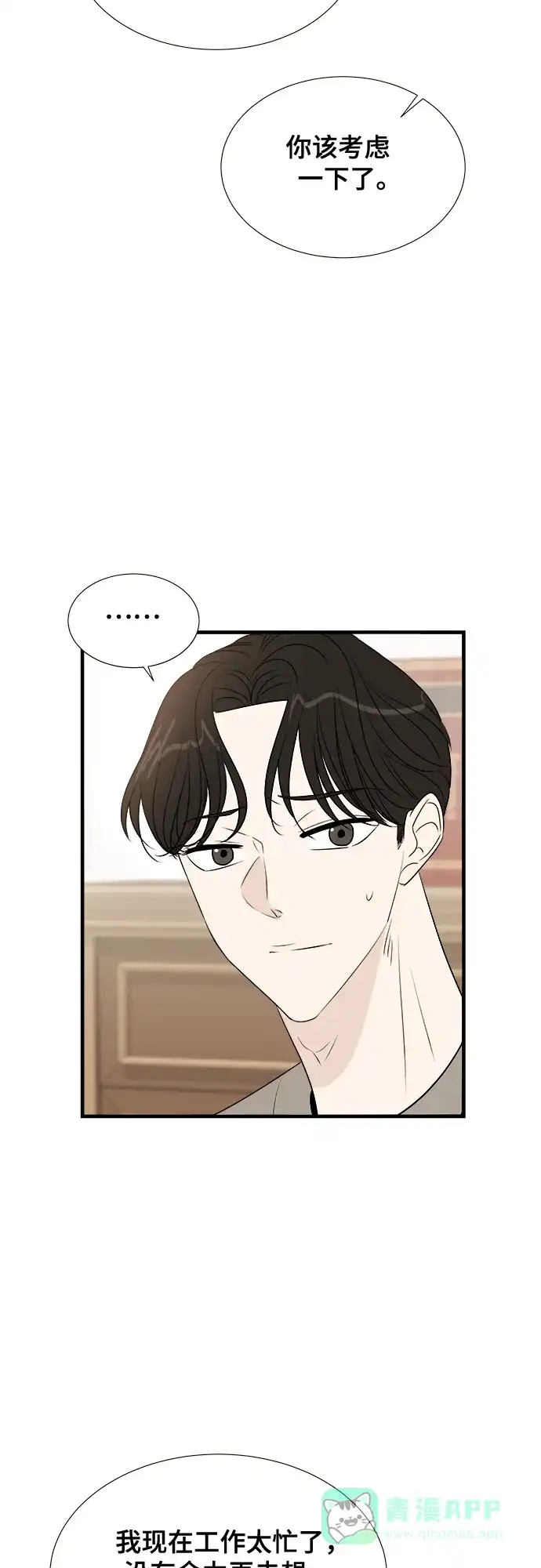 《你的声音》第6话 第31页