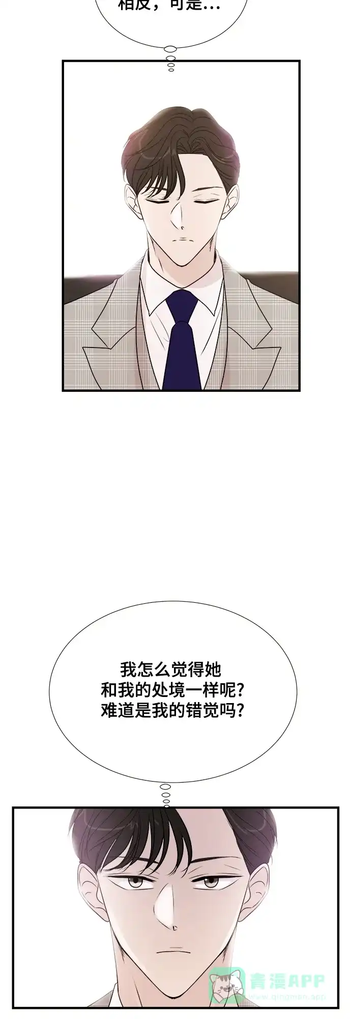 《你的声音》第6话 第49页