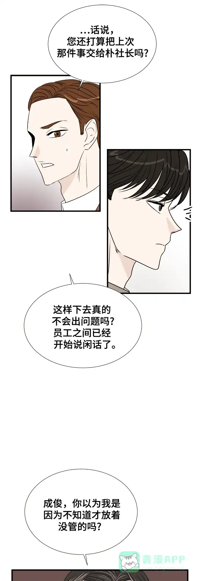 《你的声音》第6话 第23页