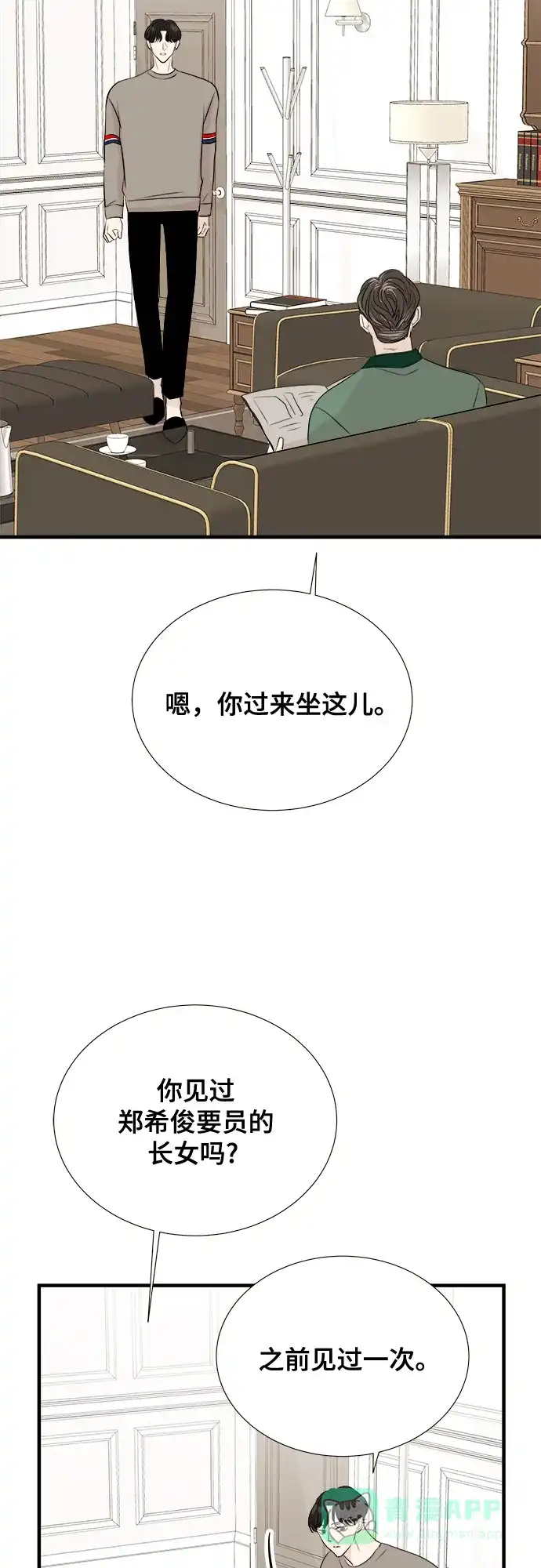 《你的声音》第6话 第28页