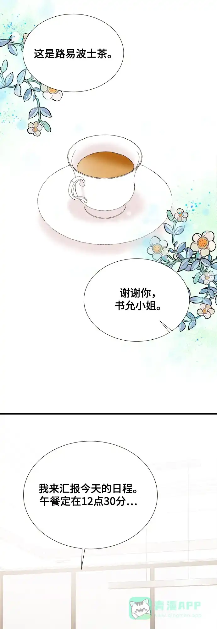 《你的声音》第6话 第46页