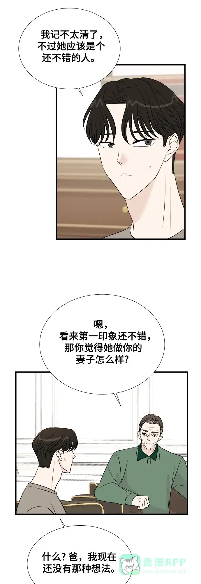 《你的声音》第6话 第30页
