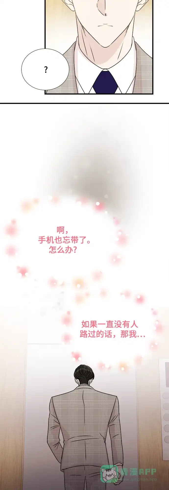 《你的声音》第7话 第6页