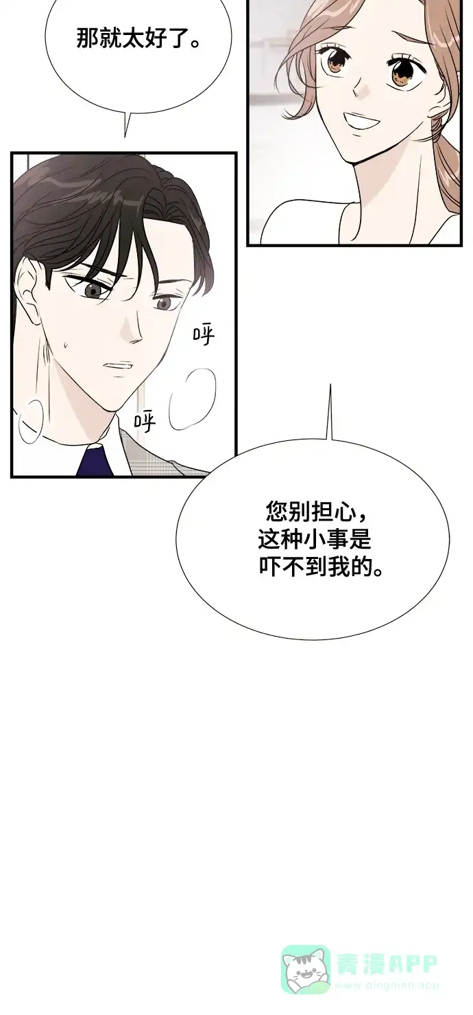 《你的声音》第7话 第33页