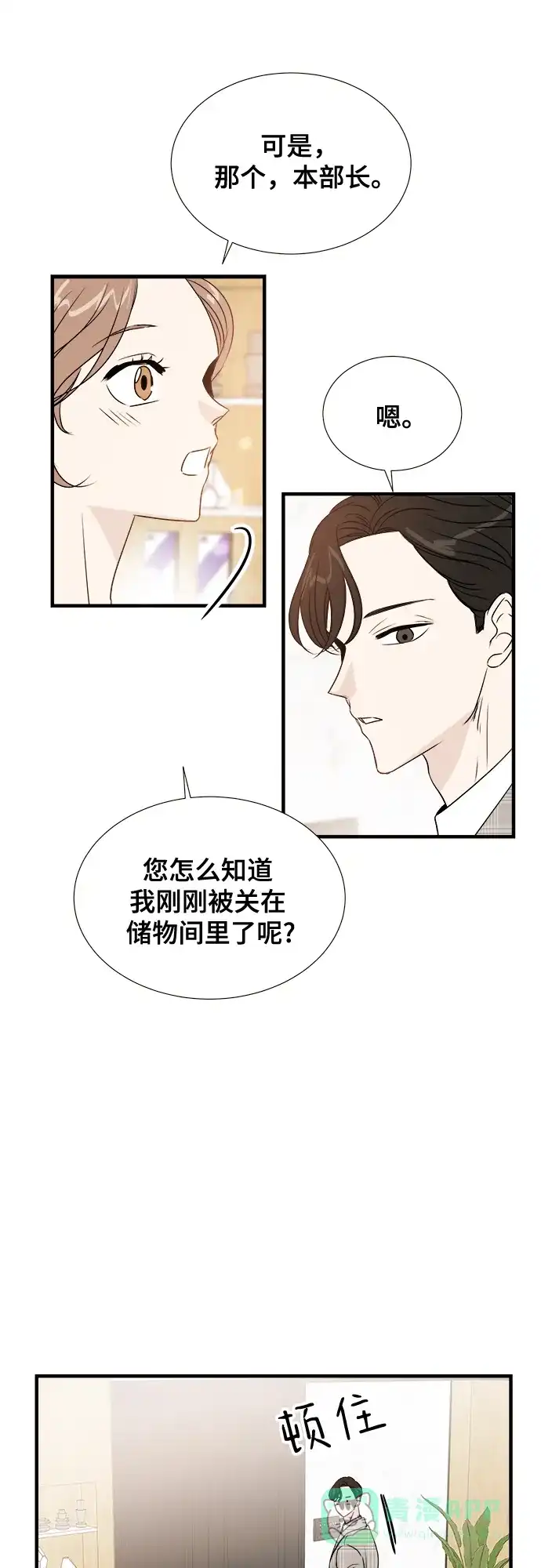 《你的声音》第7话 第41页