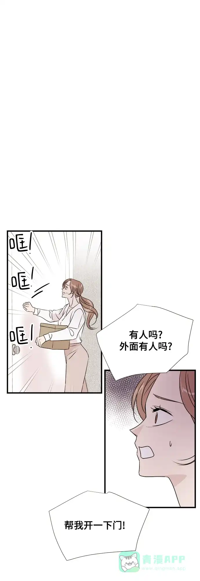 《你的声音》第7话 第20页