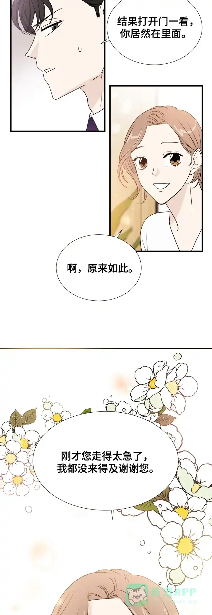 《你的声音》第7话 第45页