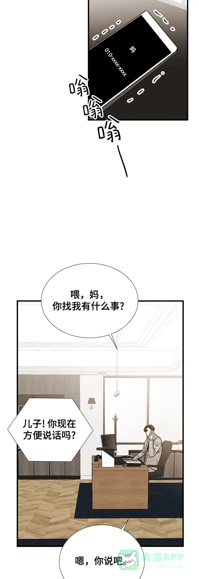 《你的声音》第7话 第57页