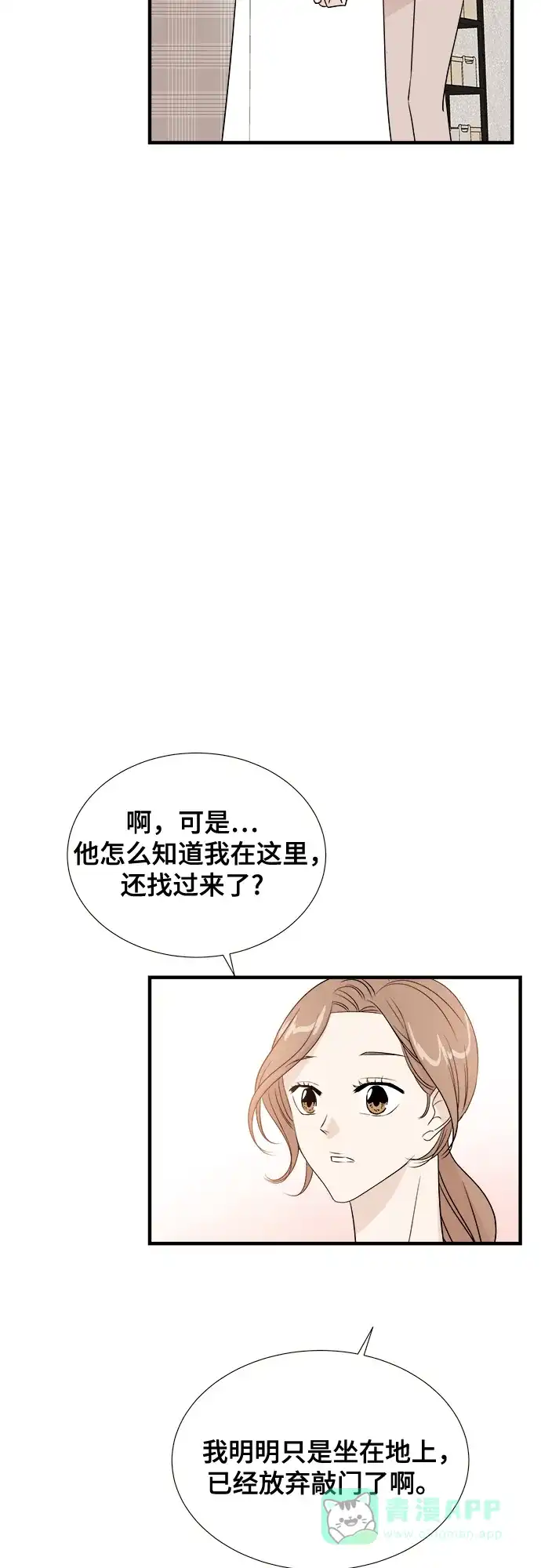 《你的声音》第7话 第36页
