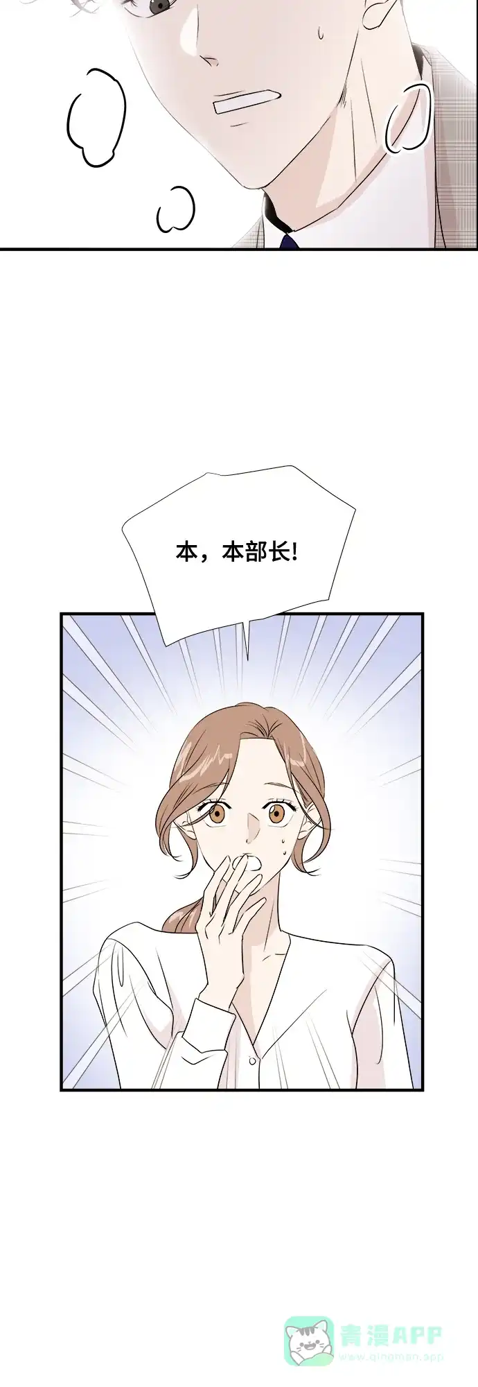 《你的声音》第7话 第31页