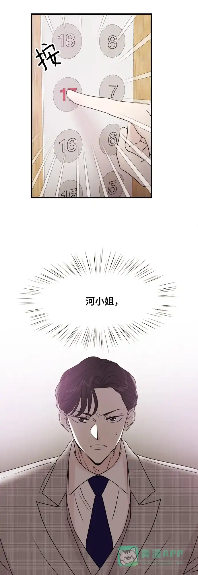 《你的声音》第7话 第9页