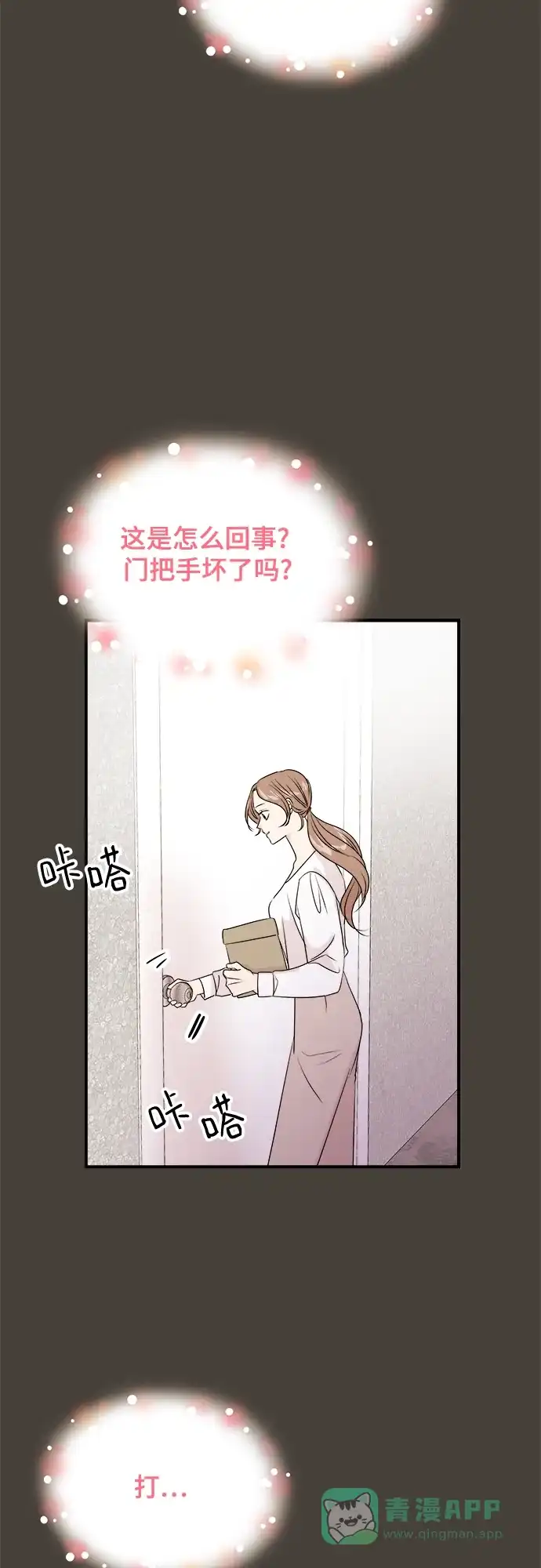 《你的声音》第7话 第16页