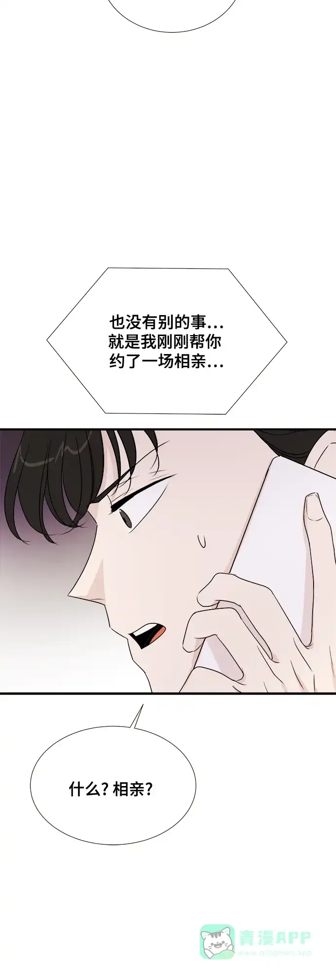 《你的声音》第7话 第58页