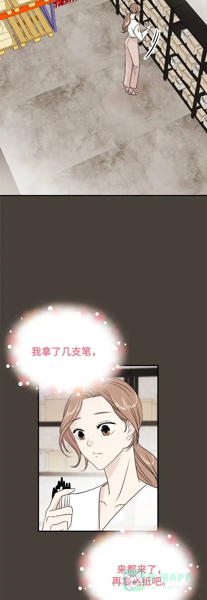 《你的声音》第7话 第14页