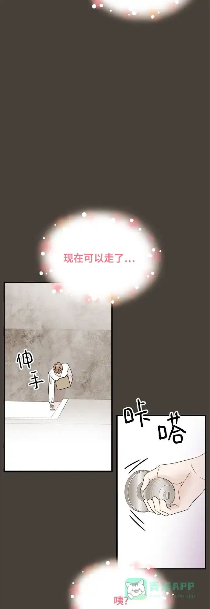 《你的声音》第7话 第15页