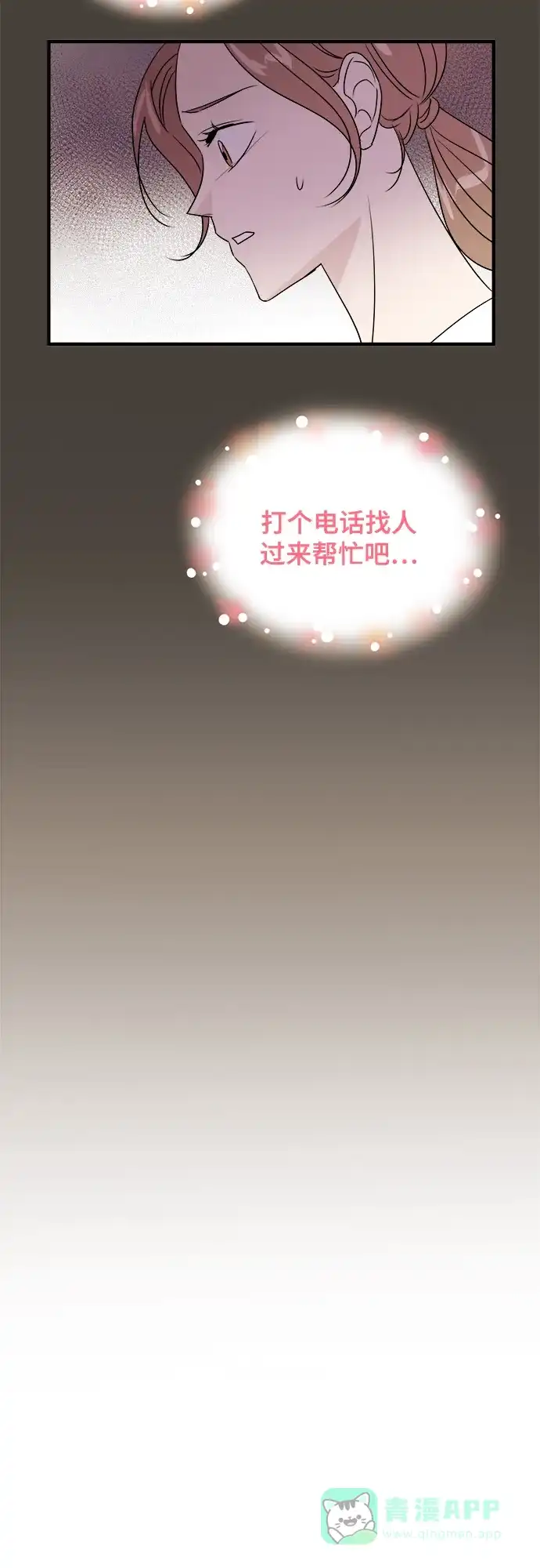 《你的声音》第7话 第17页
