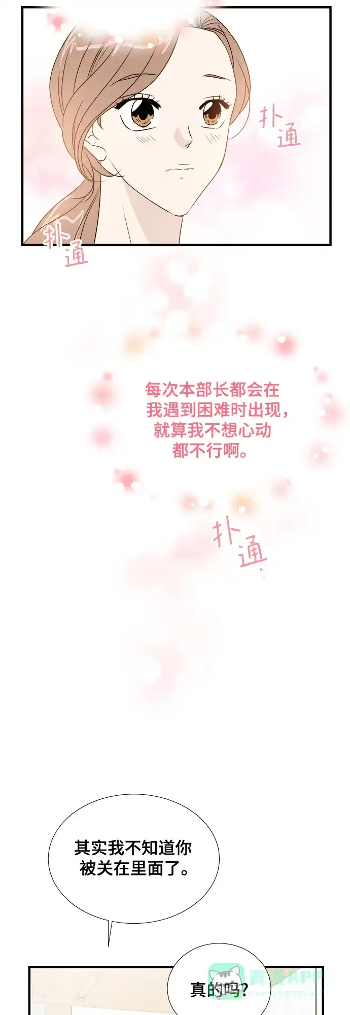 《你的声音》第7话 第43页