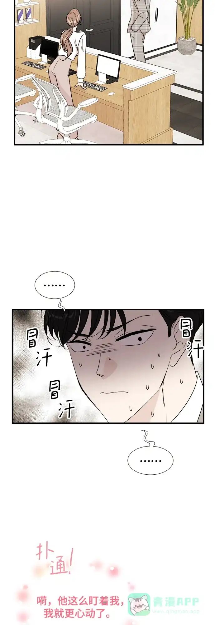 《你的声音》第7话 第42页