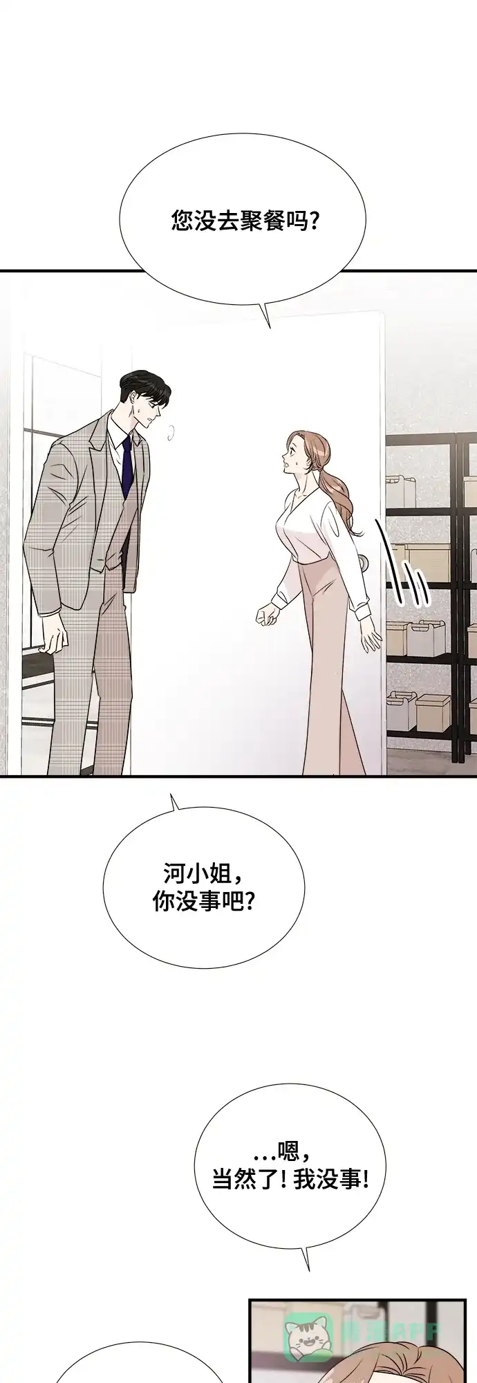 《你的声音》第7话 第32页