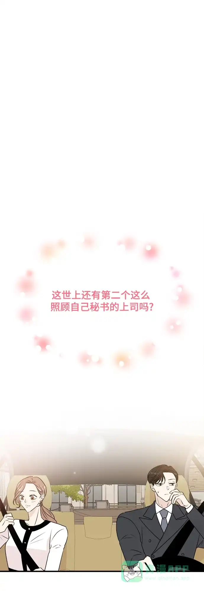 《你的声音》第8话 第47页