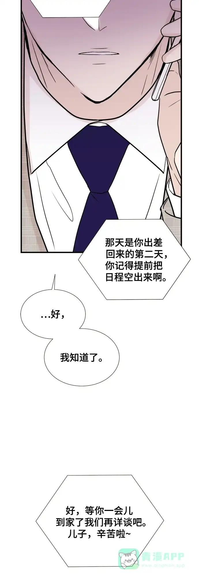 《你的声音》第8话 第3页