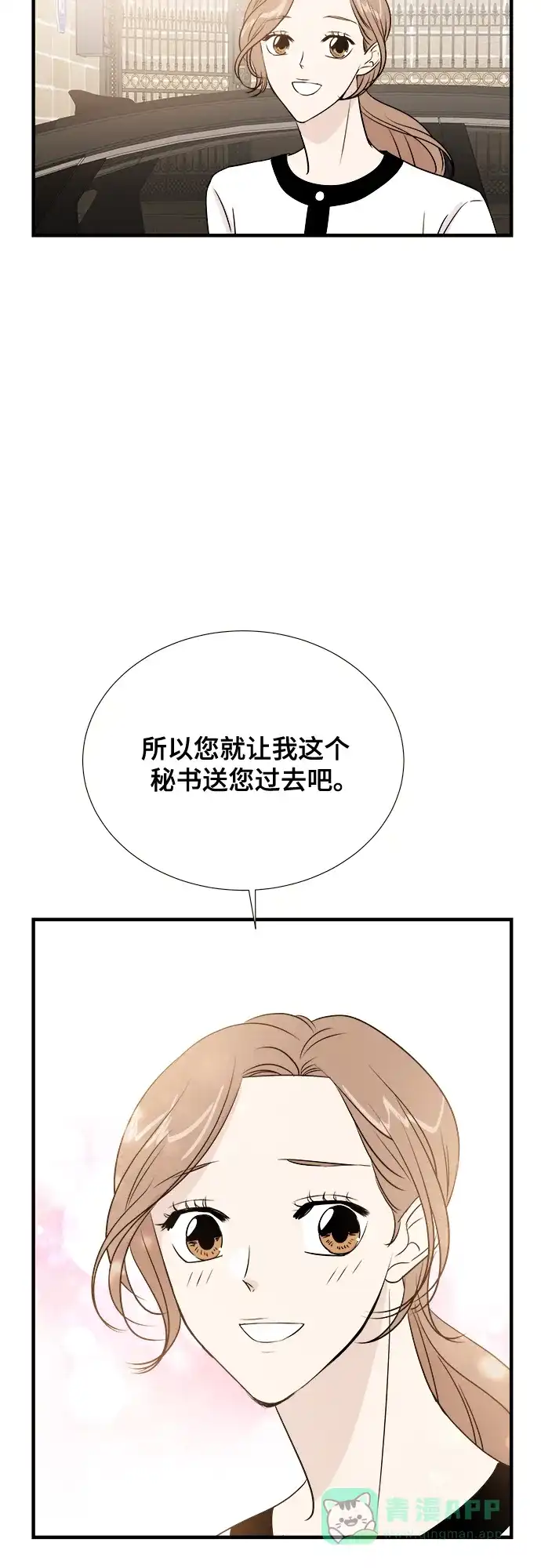 《你的声音》第8话 第38页