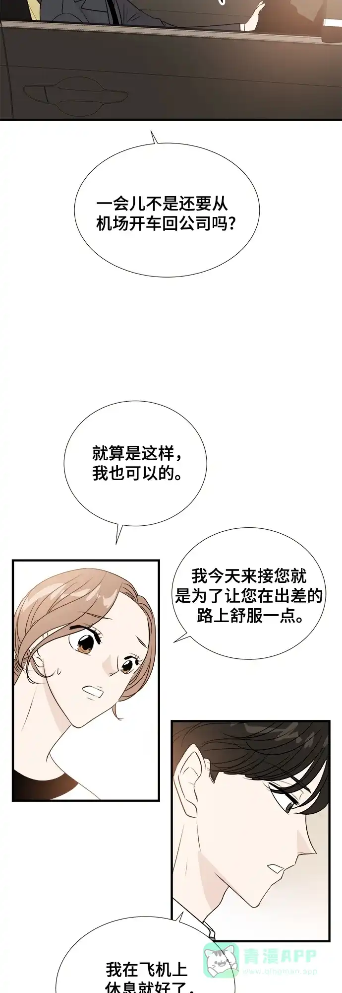 《你的声音》第8话 第45页