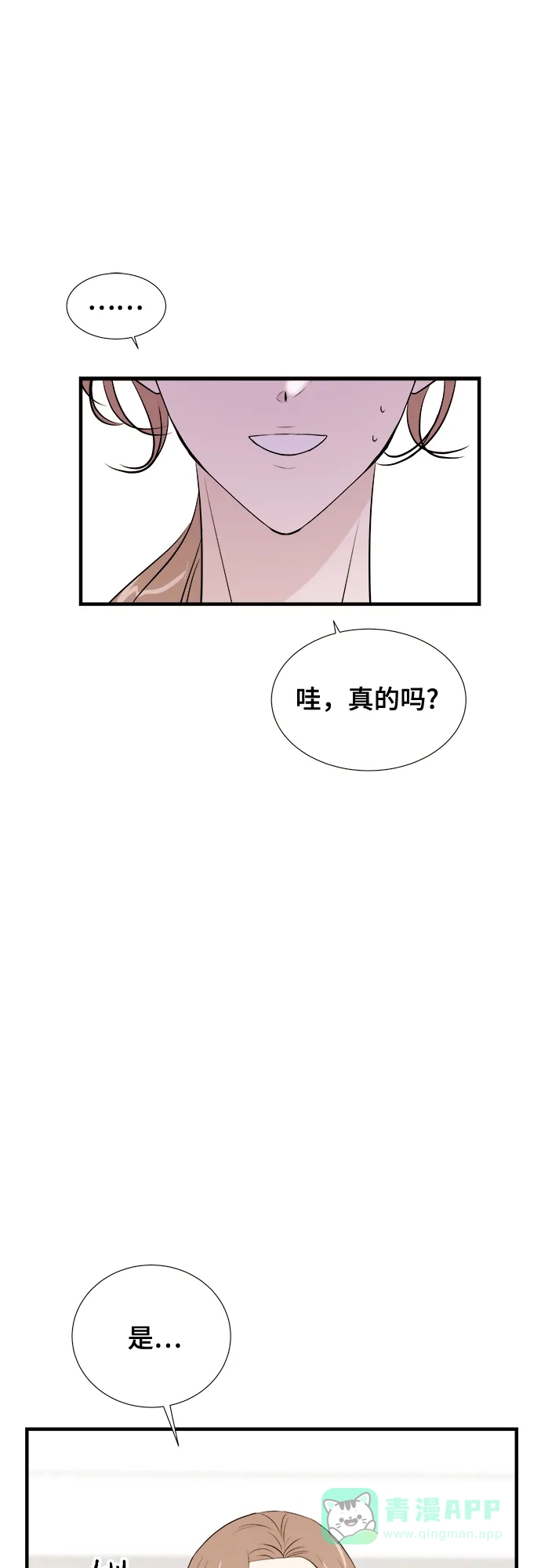 《你的声音》第8话 第19页