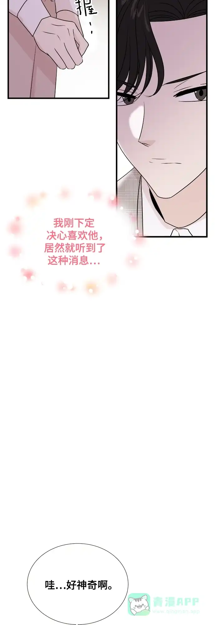 《你的声音》第8话 第22页