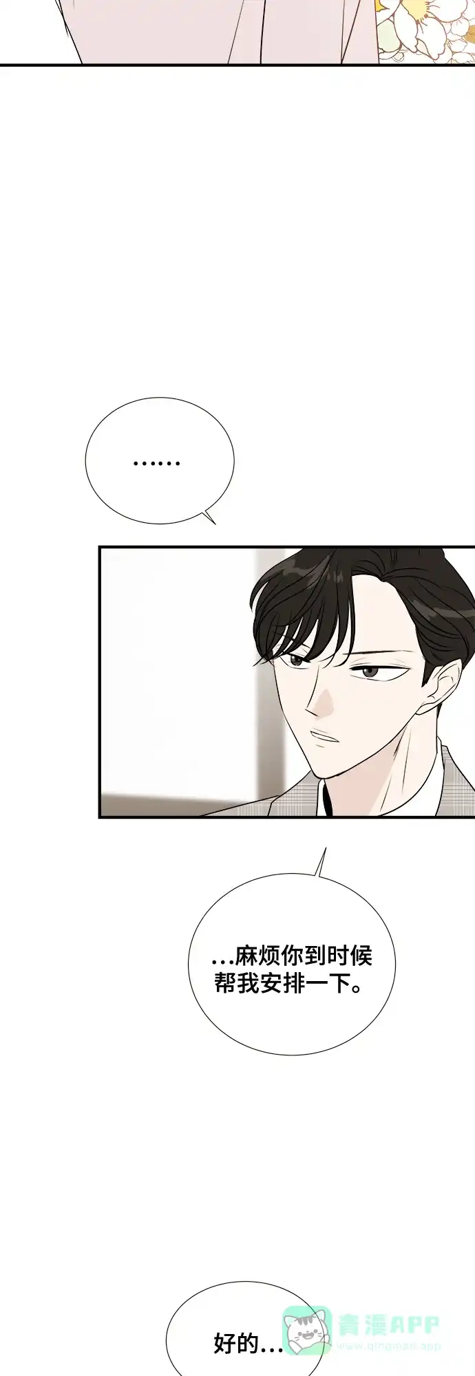 《你的声音》第8话 第24页