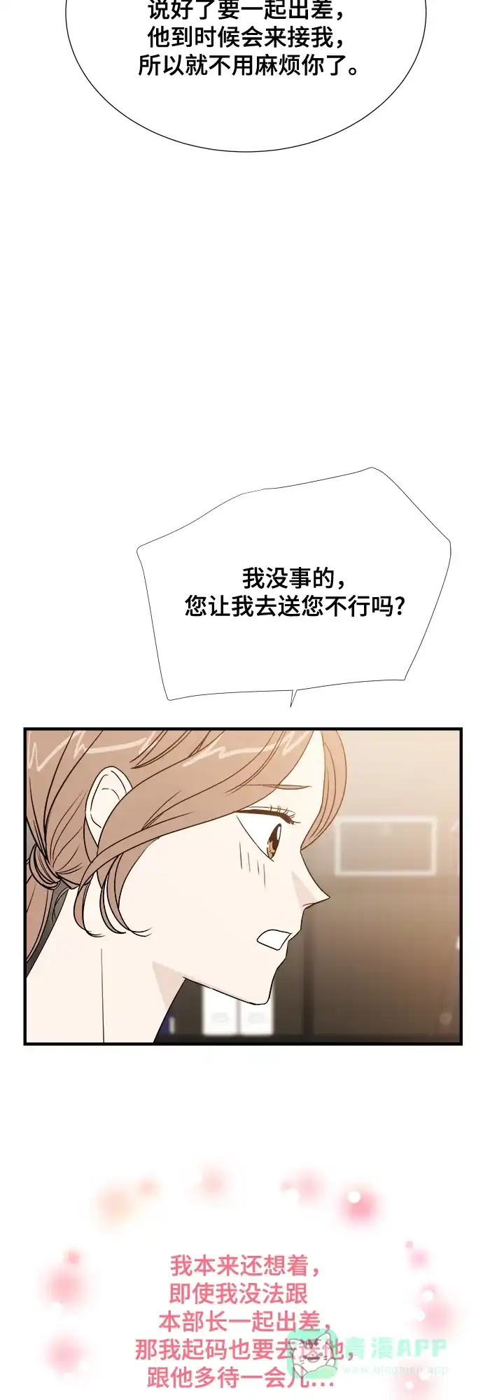 《你的声音》第8话 第13页