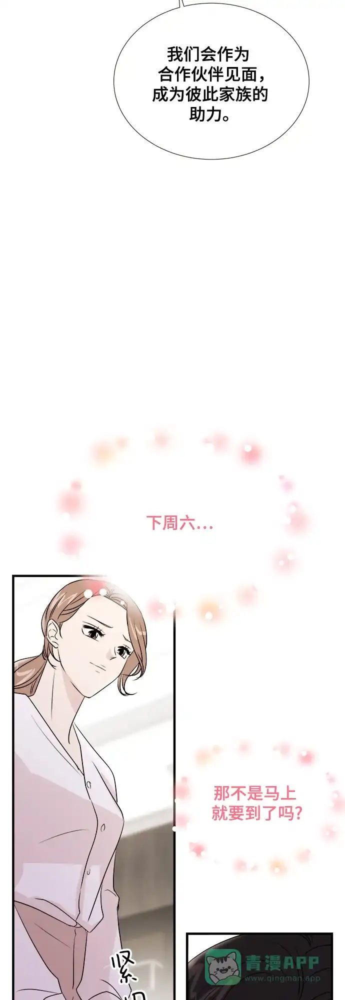 《你的声音》第8话 第21页
