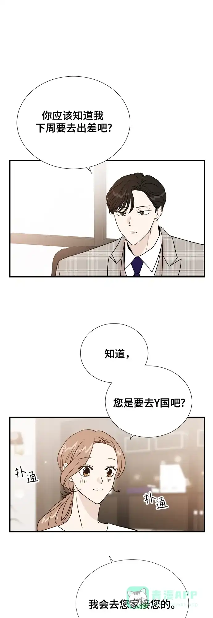 《你的声音》第8话 第11页