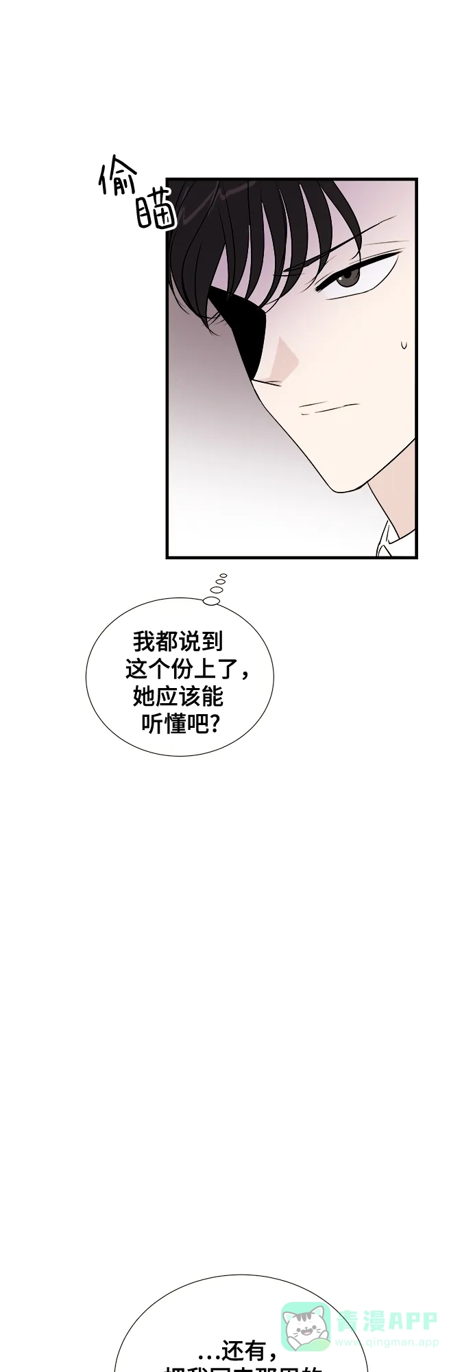 《你的声音》第8话 第16页