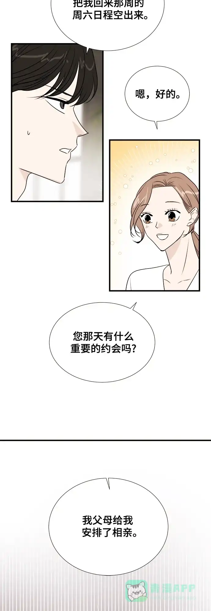 《你的声音》第8话 第17页
