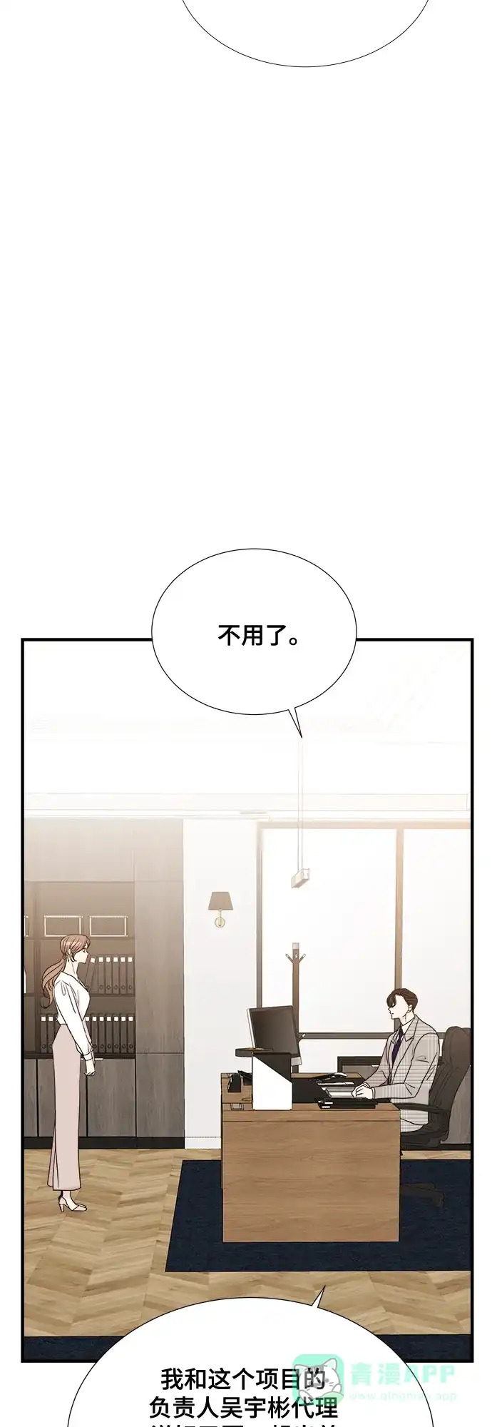 《你的声音》第8话 第12页