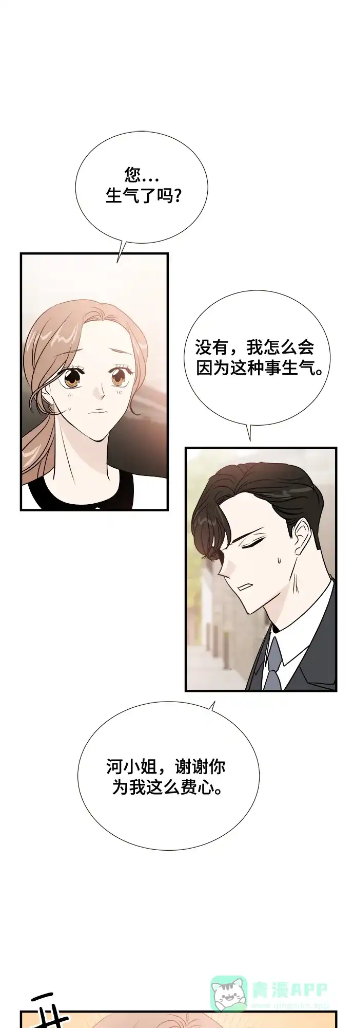 《你的声音》第8话 第41页