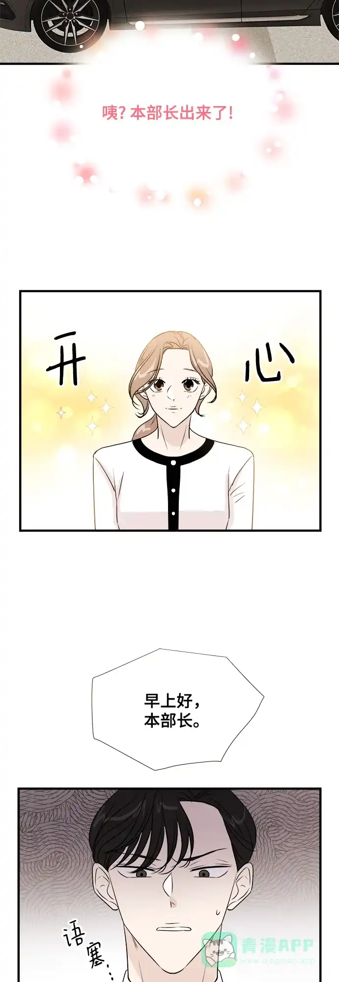 《你的声音》第8话 第34页