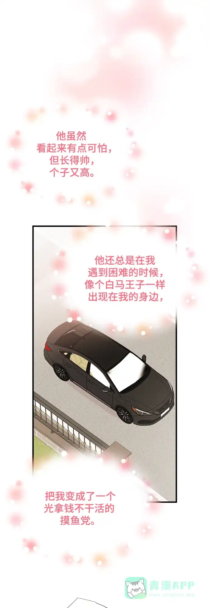 《你的声音》第8话 第50页