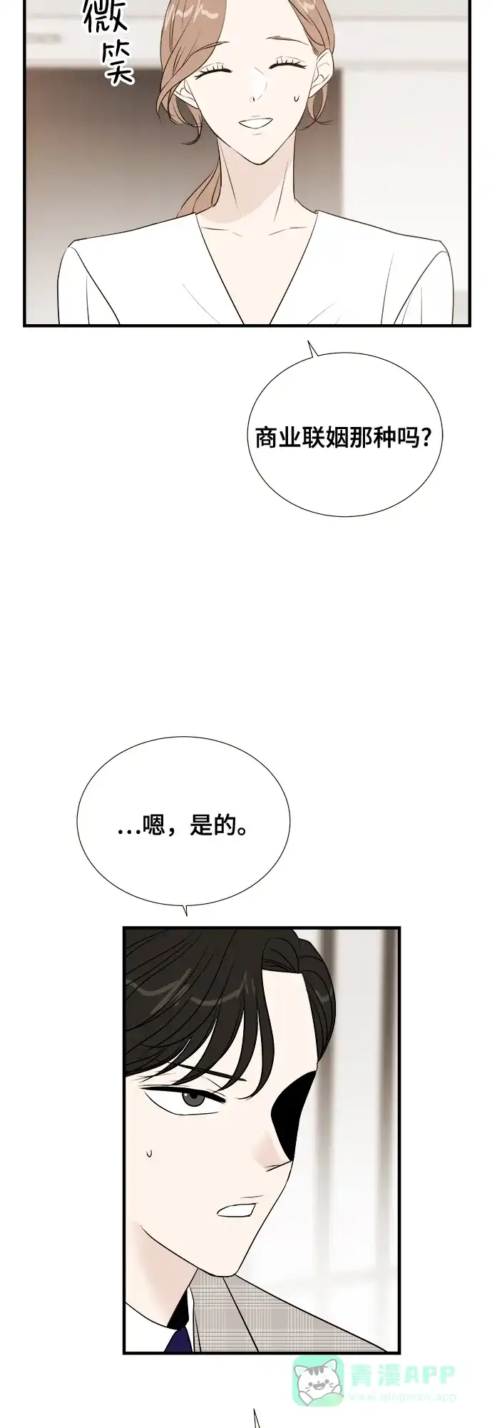 《你的声音》第8话 第20页