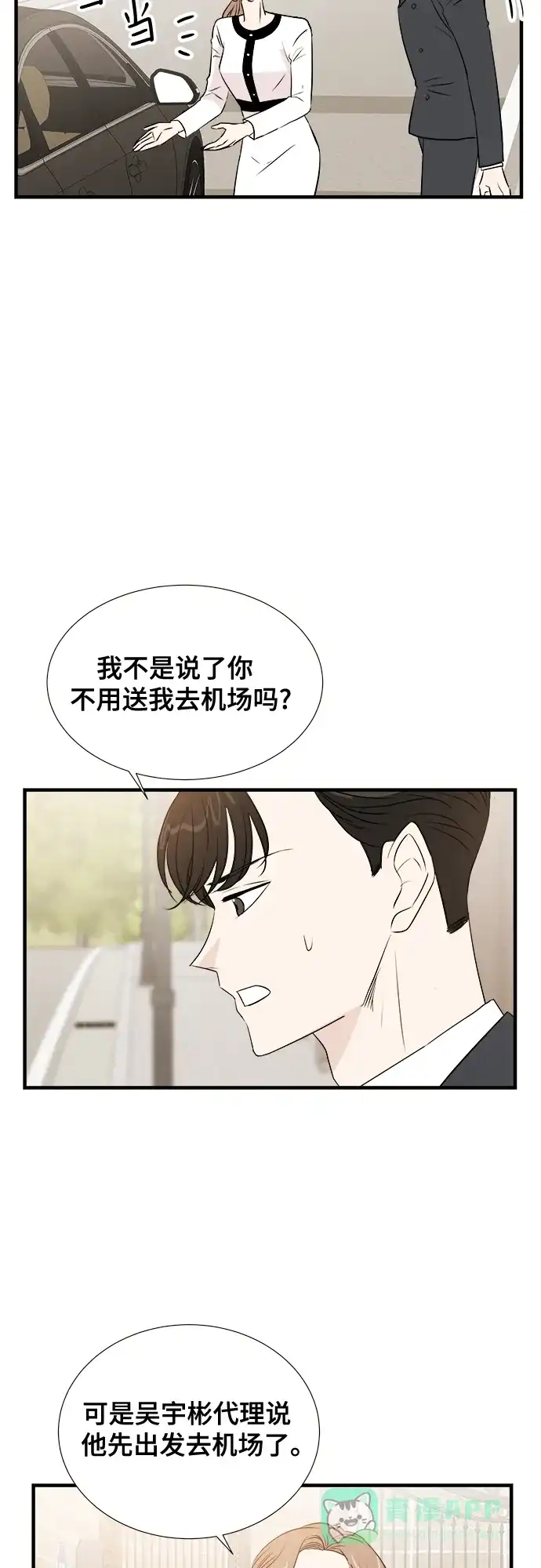 《你的声音》第8话 第37页