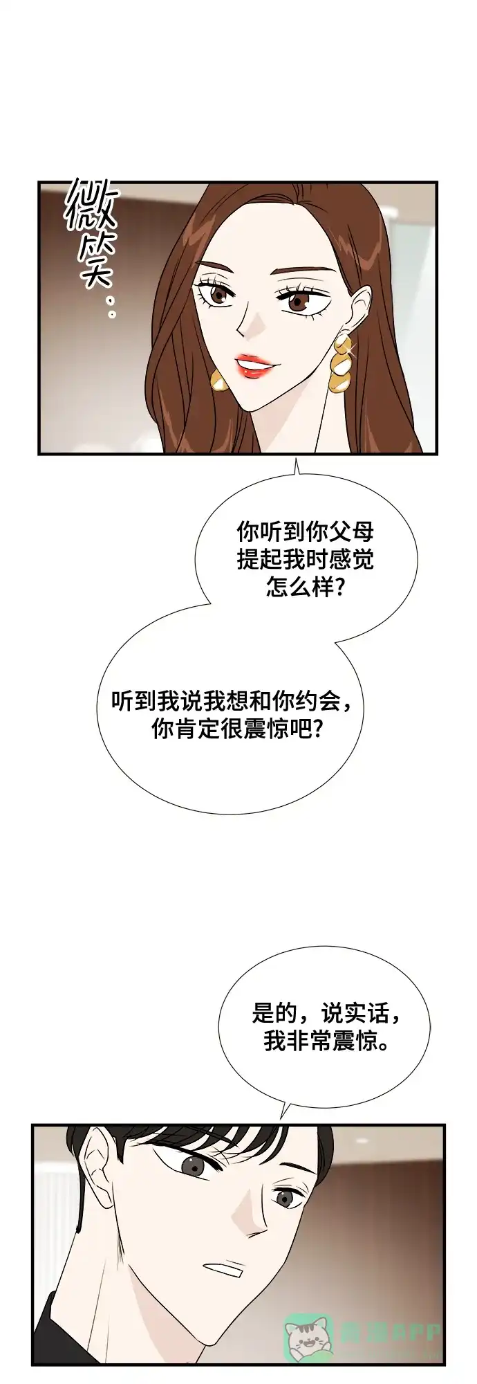 《你的声音》第9话 第57页