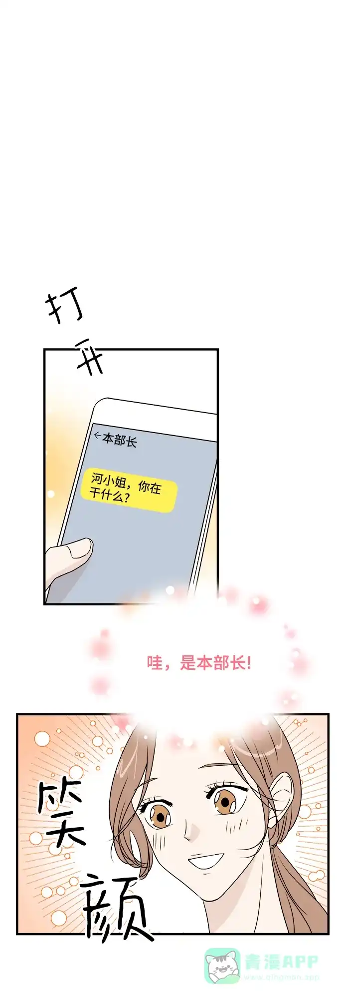 《你的声音》第9话 第38页