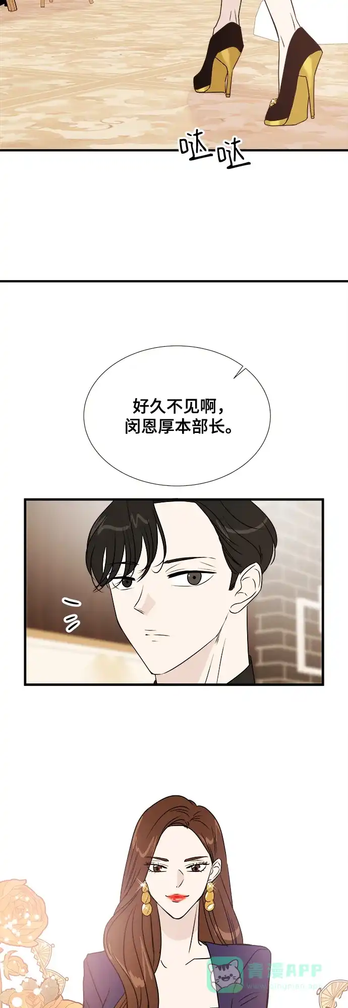 《你的声音》第9话 第54页