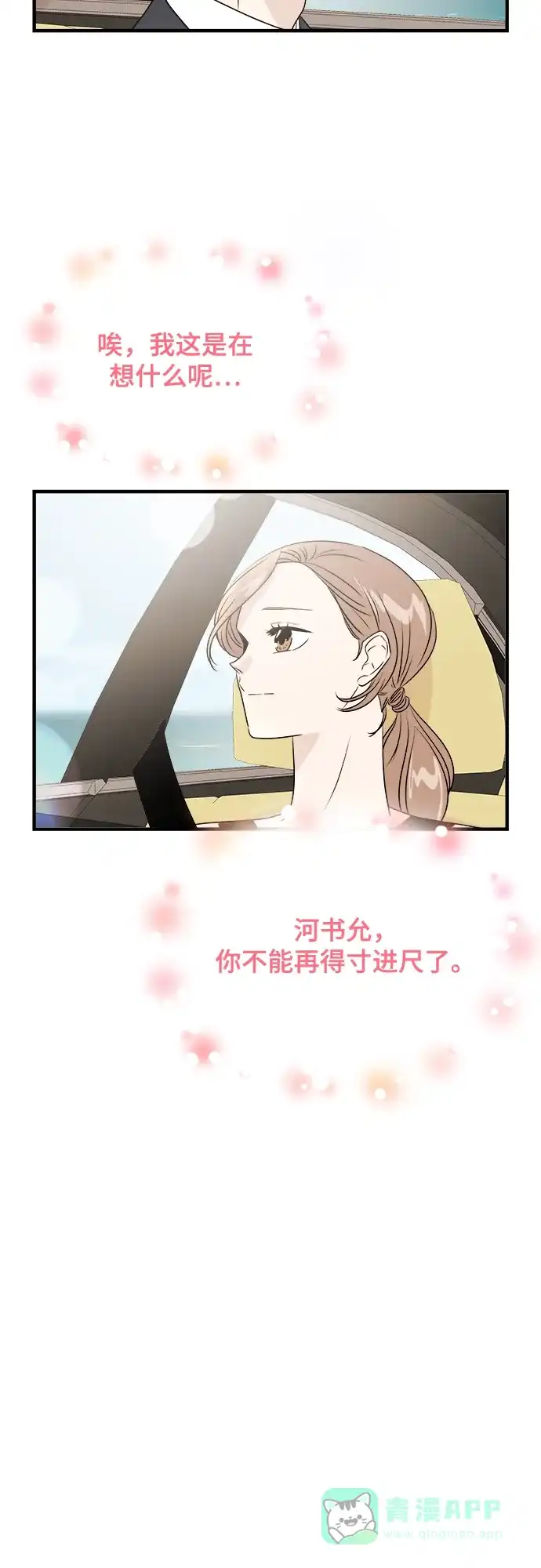 《你的声音》第9话 第13页
