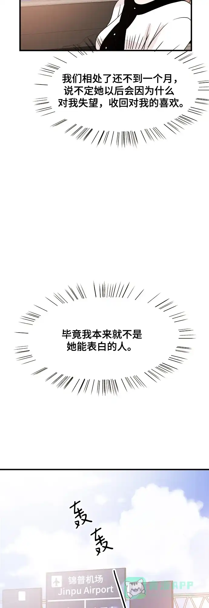 《你的声音》第9话 第20页