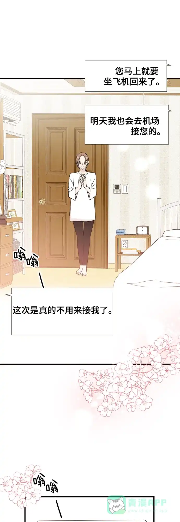 《你的声音》第9话 第42页