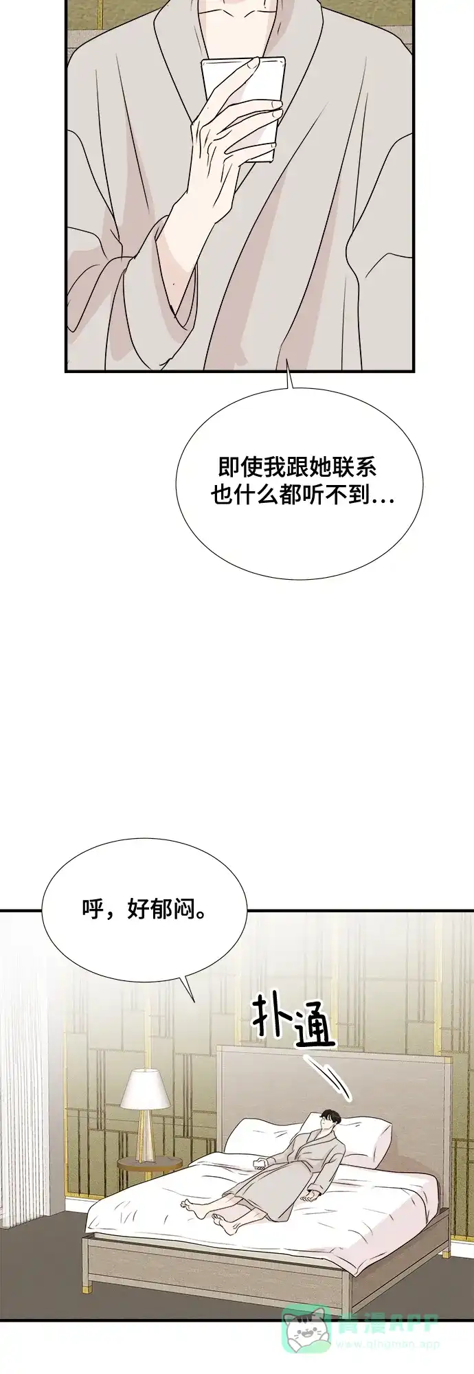 《你的声音》第9话 第47页
